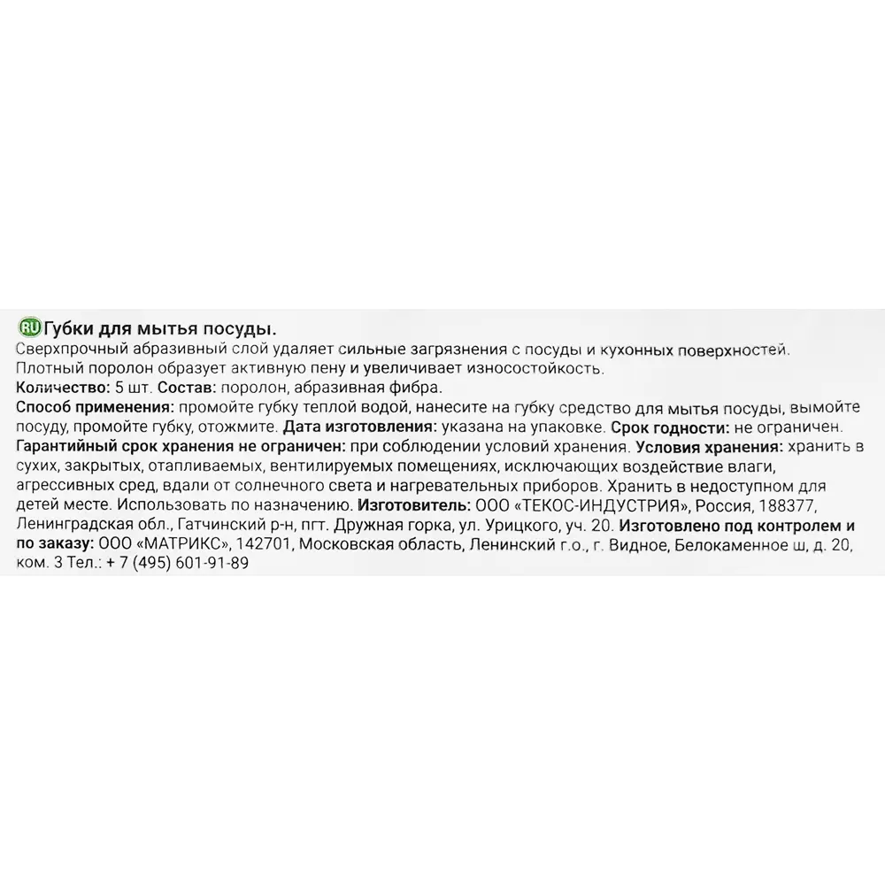 Губки для посуды Perfect House 5 шт Santreyd STLM-2145572 - Вид №3