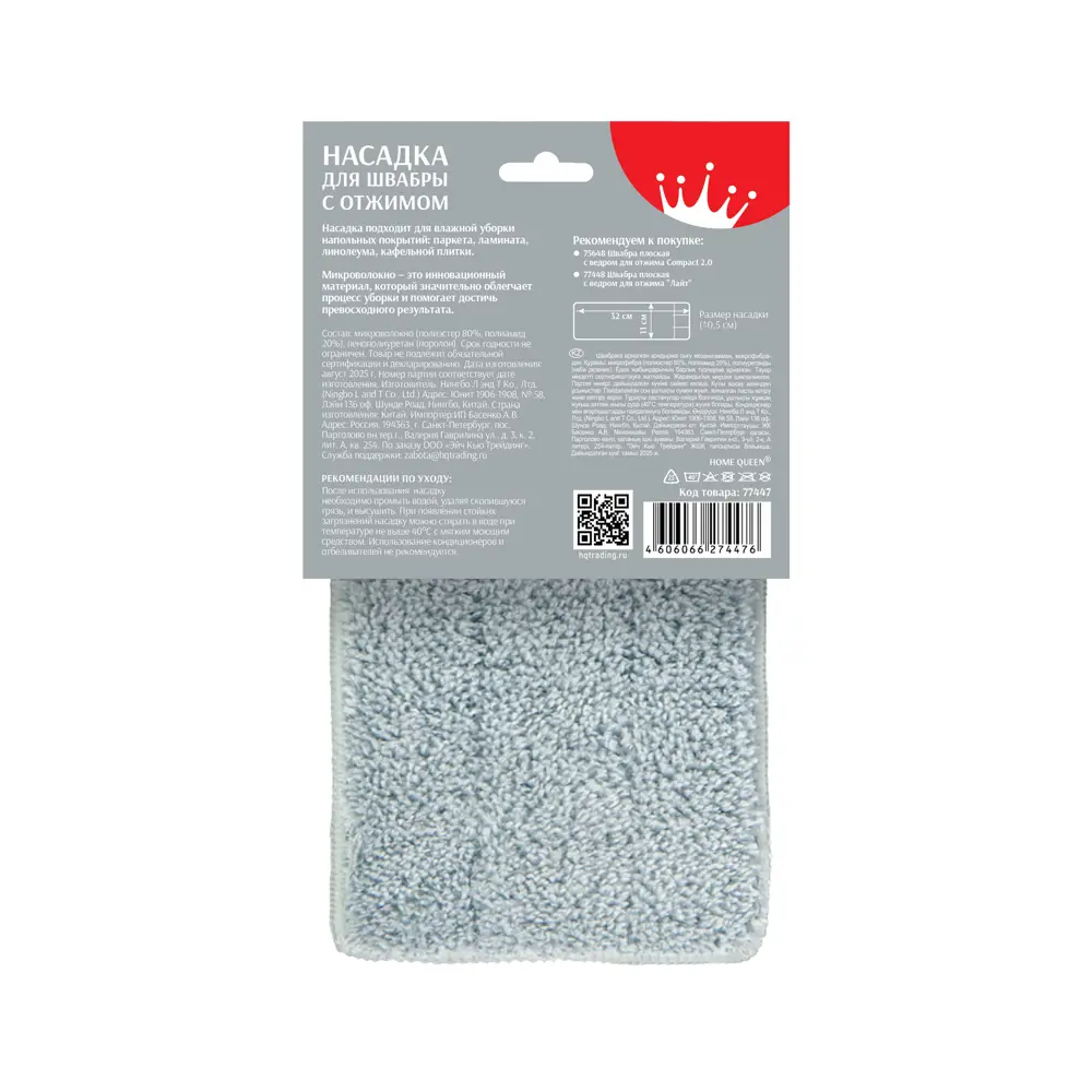 Насадка на швабру Home Queen полиэстер 32x11.5 см цвет серый HOMEQUEEN STLM-2183009 - Вид №3