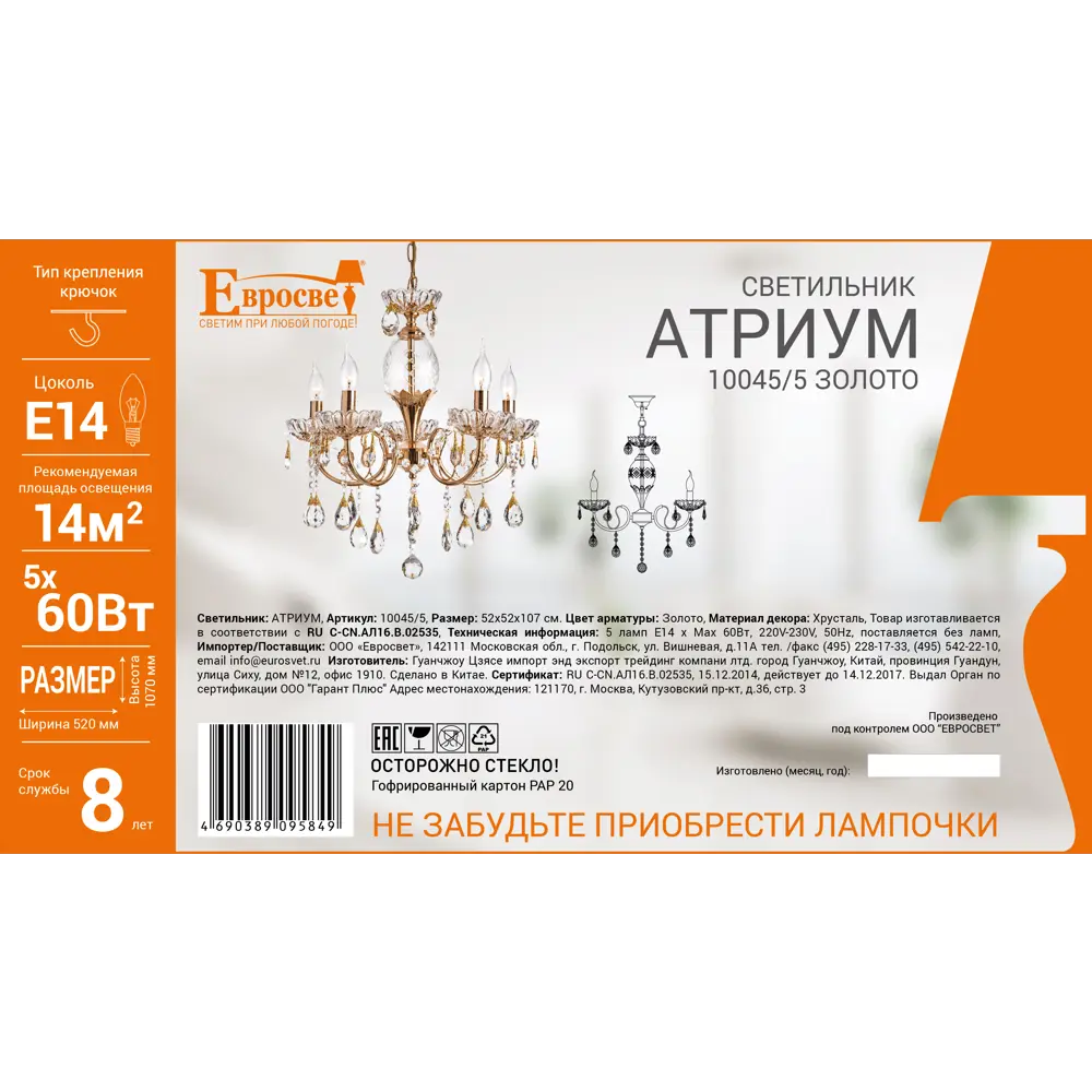 Люстра Атриум 5xE14х60Вт 18219705 STLM-2057551 Eurosvet  - Вид №1