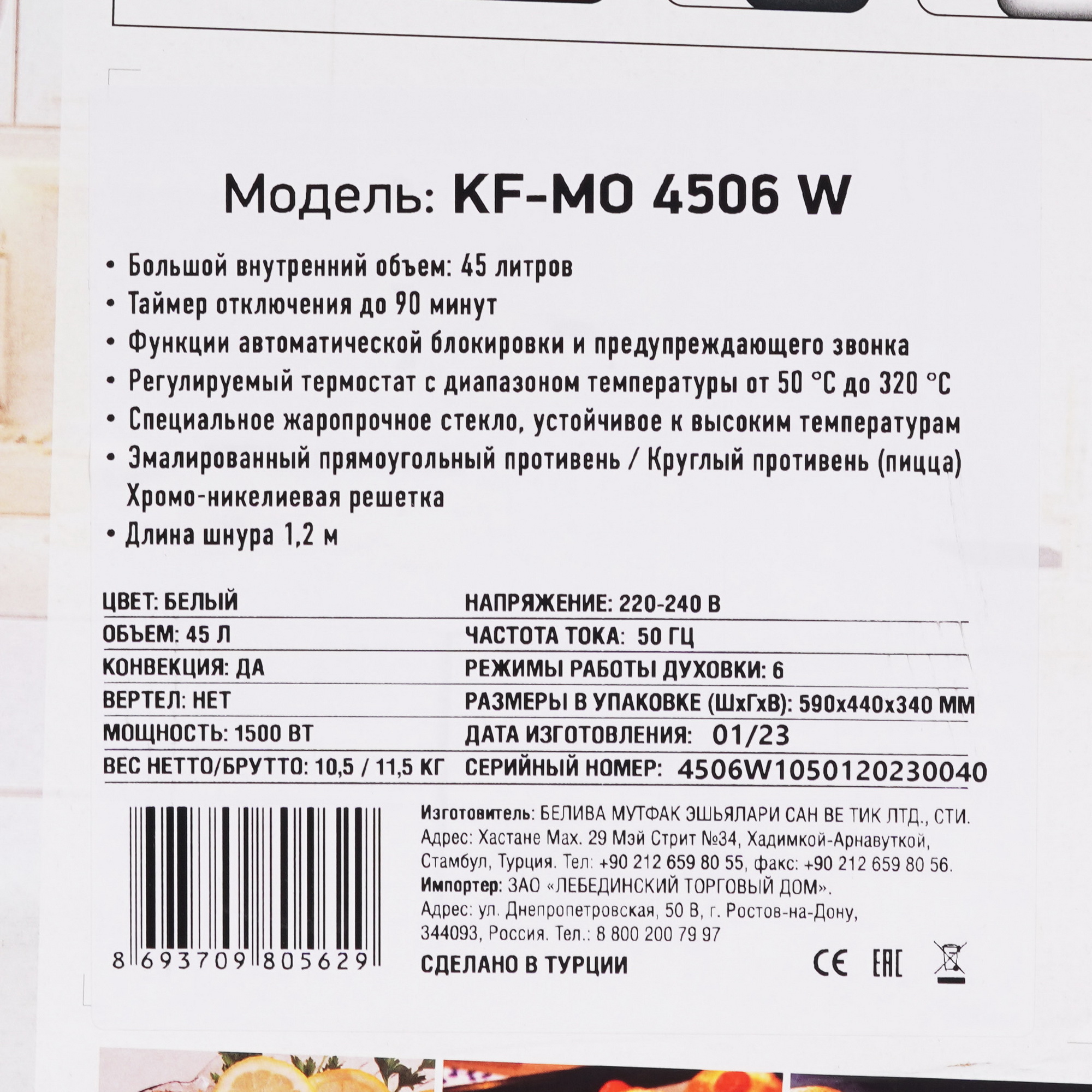 8189991 Мини-печь Kraft KF-MO 4506 W белый STDN-0145335 - Вид №8
