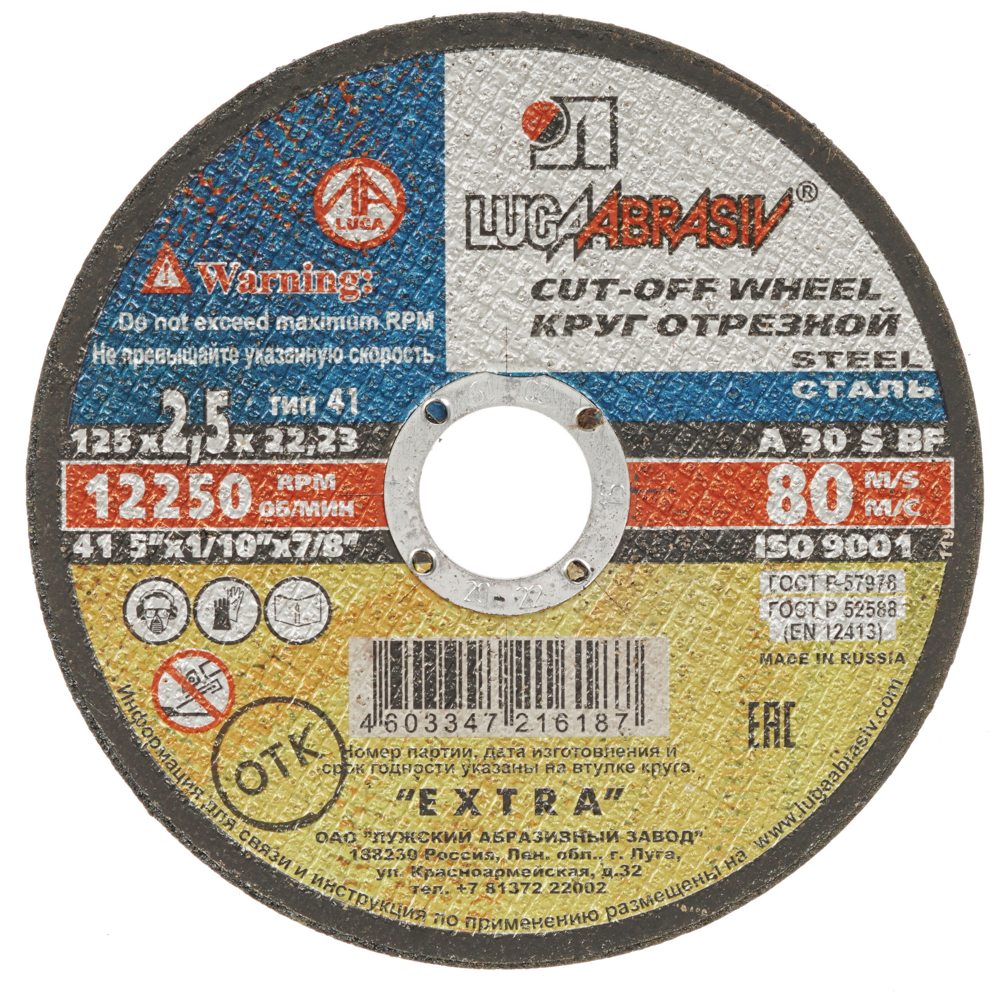 Диск отрезной Луга 73657 1221559 STDN-0109974