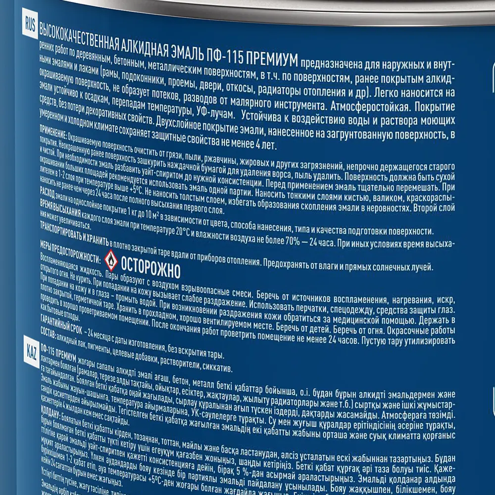 Эмаль Ярославские краски ПФ-115 синяя глянцевая для наружных и внутренних работ 82198256 STLM-0021785 - Вид №3