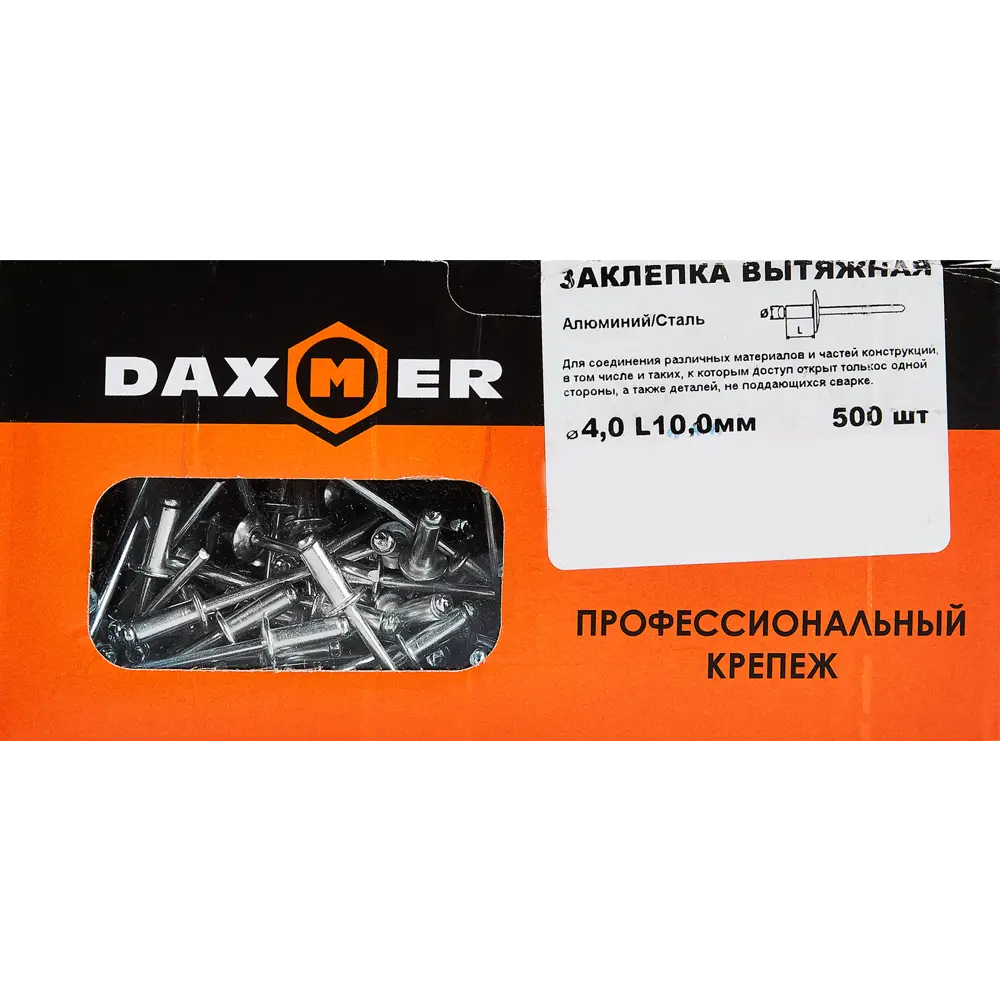 Заклепка 4x10 мм 500 шт Santreyd STLM-2097654 - Вид №1