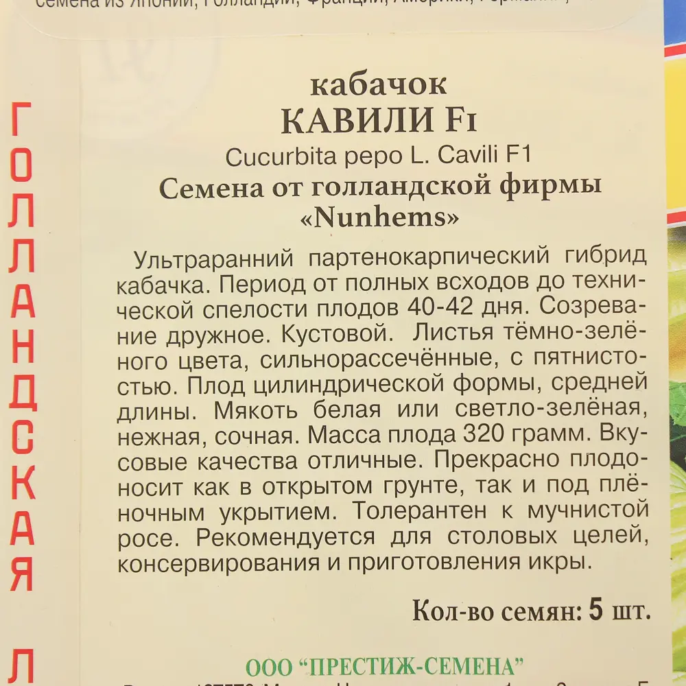 Кабачок Кавили F1 от ПРЕСТИЖ СЕМЕНА - ультраранний гибрид для богатого урожая 13895982 STLM-1357648 - Вид №2