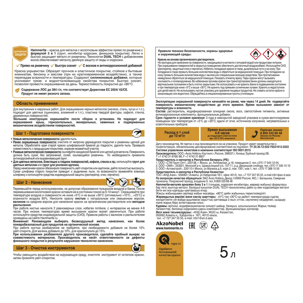 Грунт-эмаль 3 в 1 Hammerite молотковая цвет серый 5 л STLM-2128688 - Вид №3