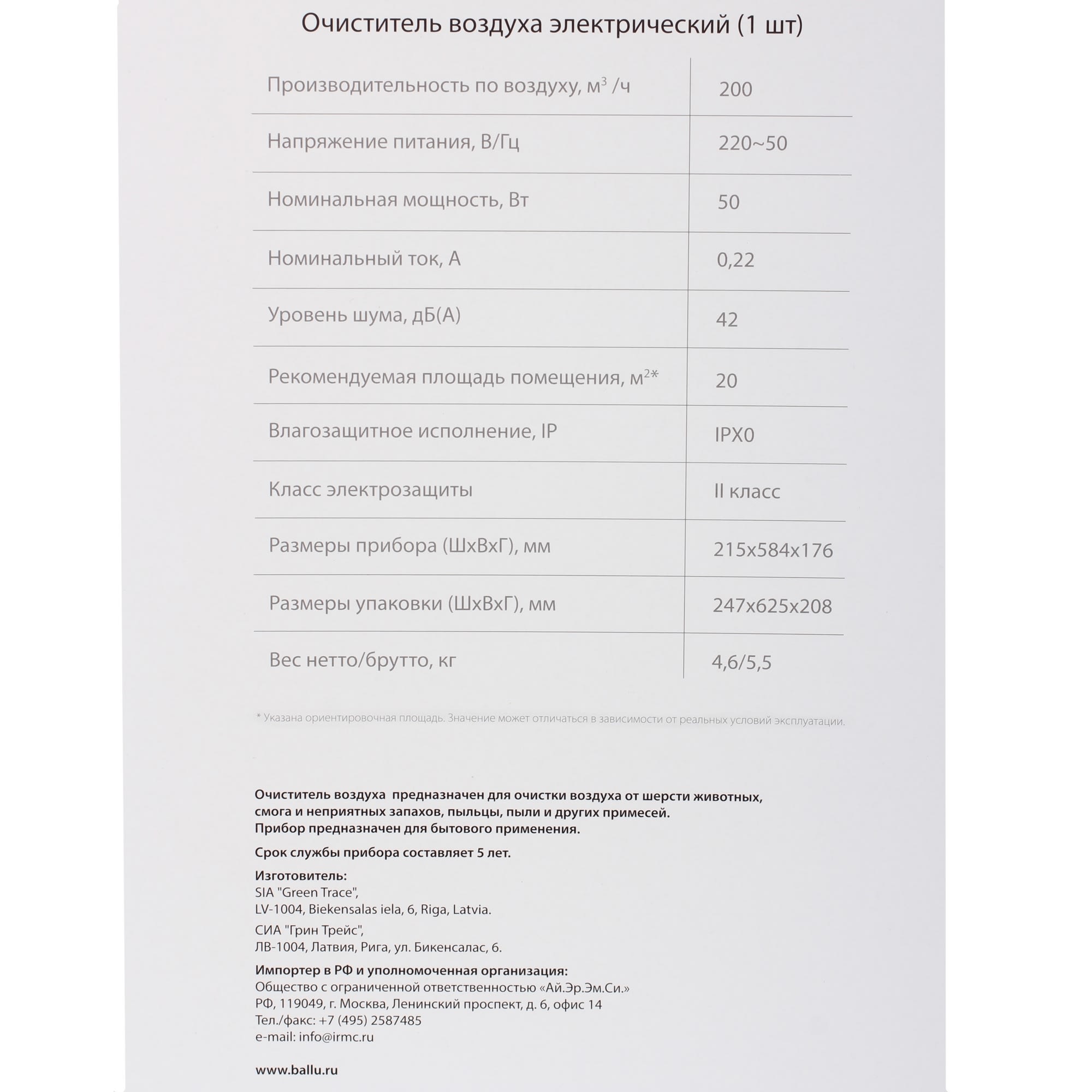 81981338 Очиститель воздуха Ballu AP-110, площадь обслуживания 20 м2 Santreyd  - Вид №4