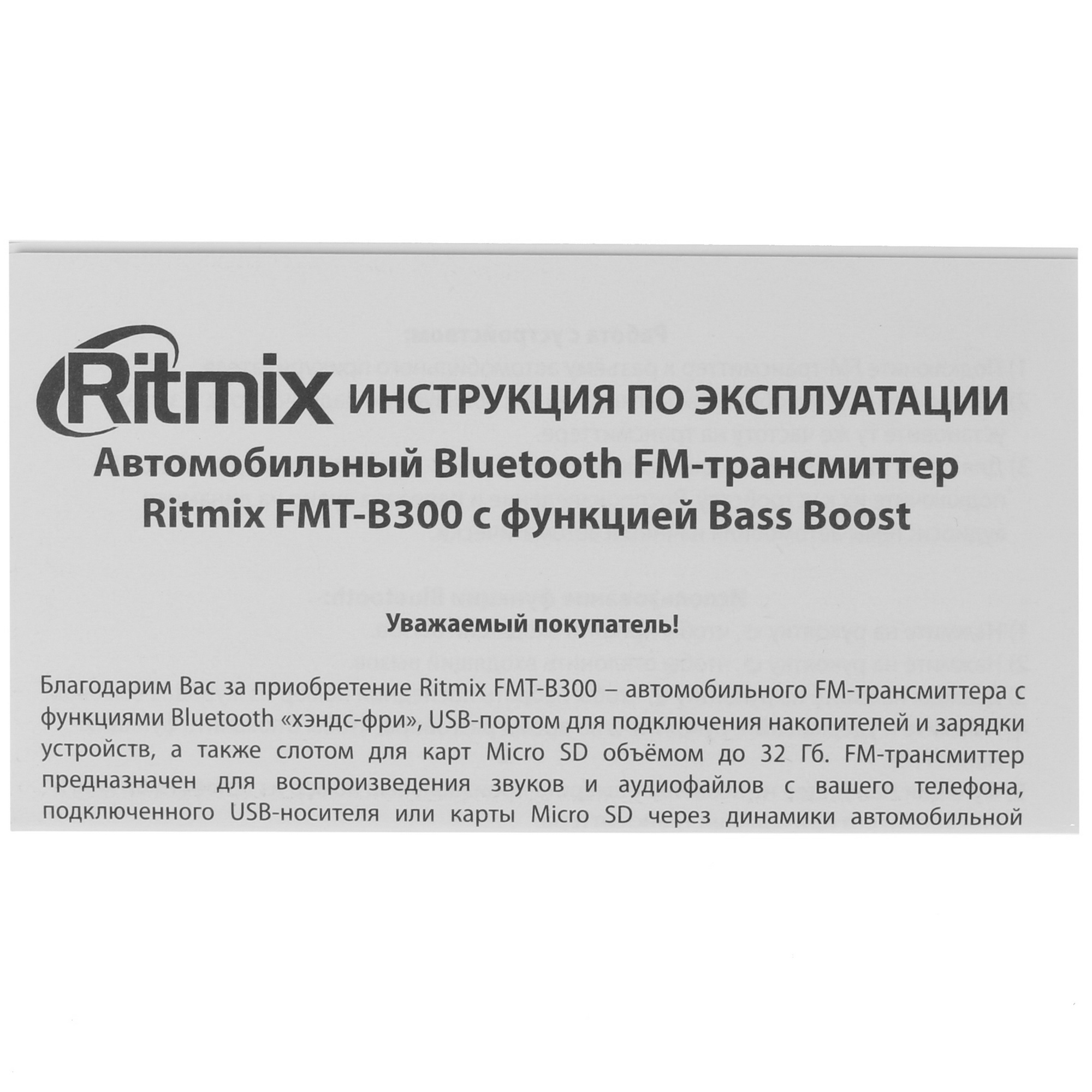 4768914 FM-трансмиттер Ritmix FMT-B300 STDN-0007077 - Вид №3