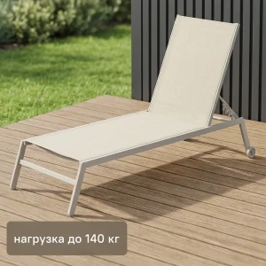 Шезлонг BEGINIA Lazo 200x68x31 см алюминий коричневый