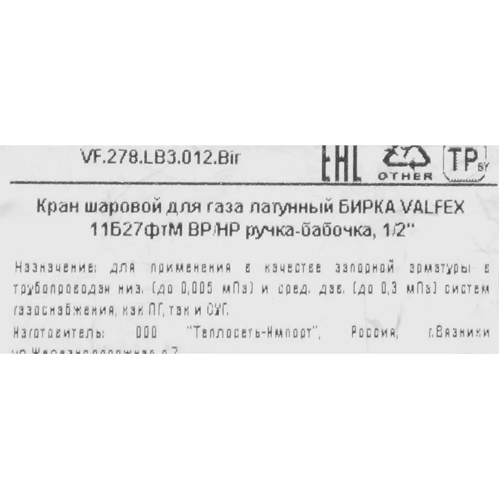 Газовый шаровой кран Santreyd 1/2" с резьбой внутренняя-наружная 83739469 STLM-0044174 - Вид №3
