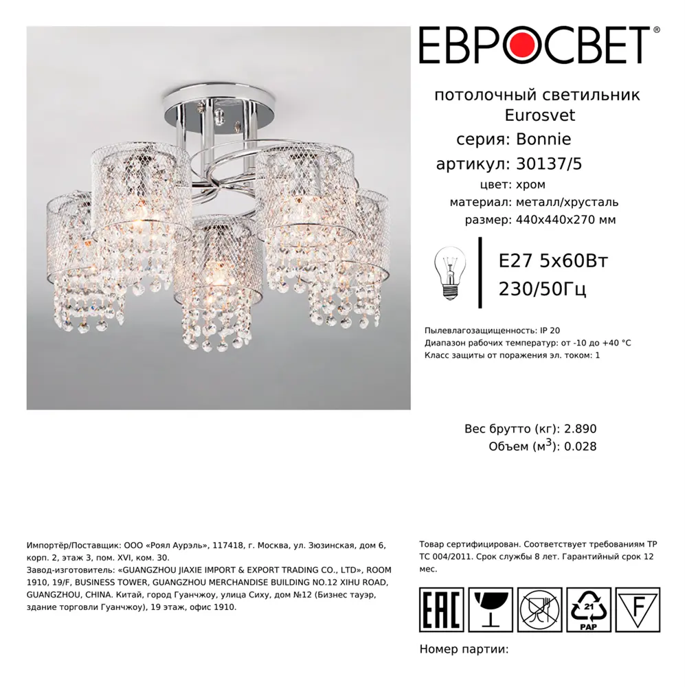 Светильник потолочный Eurosvet Bonnie 5 ламп 24 м² цвет хром STLM-2156350 - Вид №5