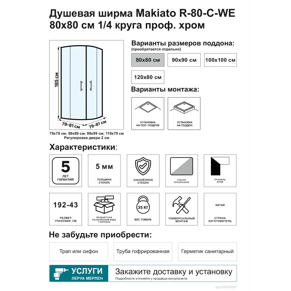 Santreyd Makiato - Радиусное душевое ограждение с раздвижными дверями 84540657 STLM-0051701 - Вид №3