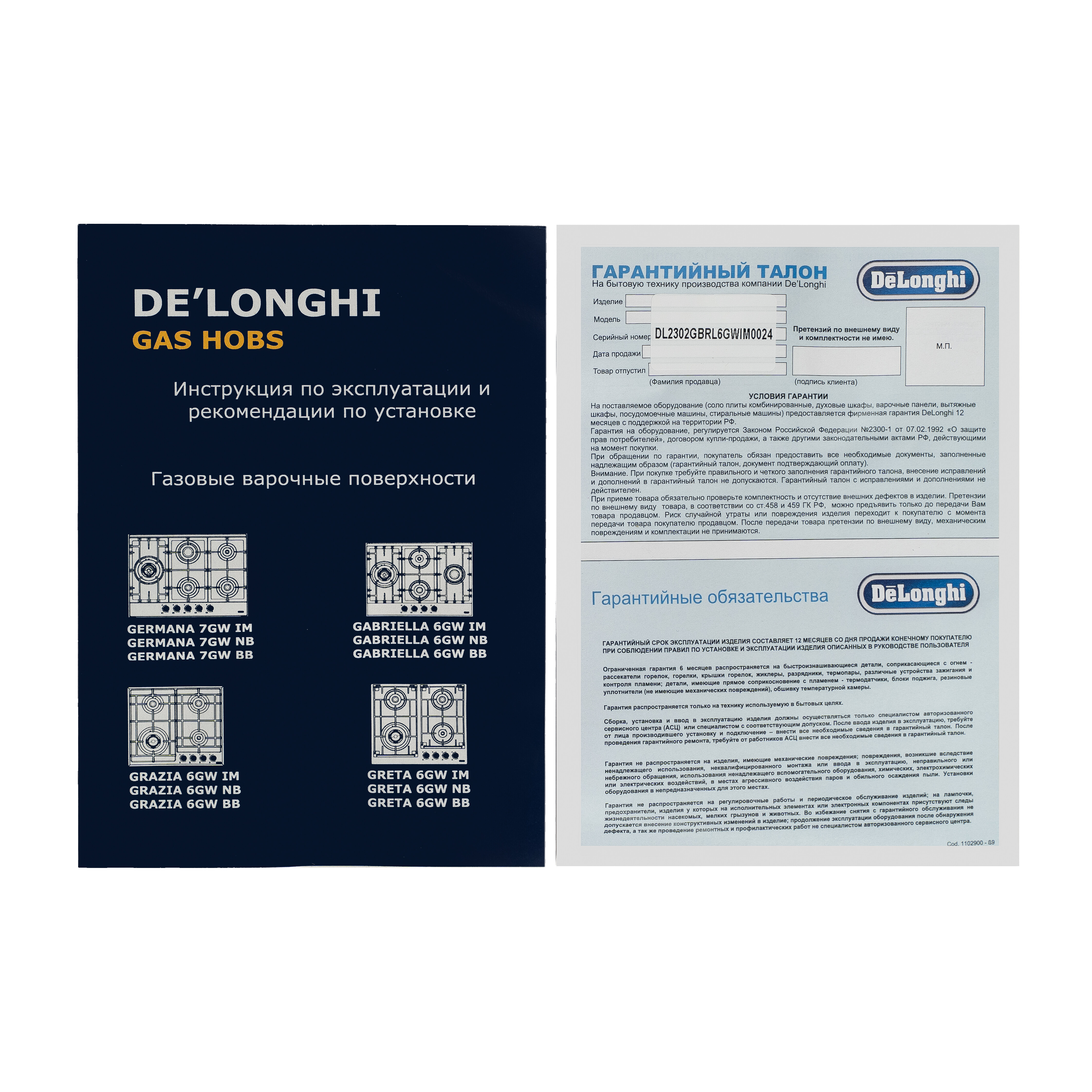 9087007 Газовая варочная поверхность DeLonghi GABRIELLA 6GW IM STDN-0152159 - Вид №16