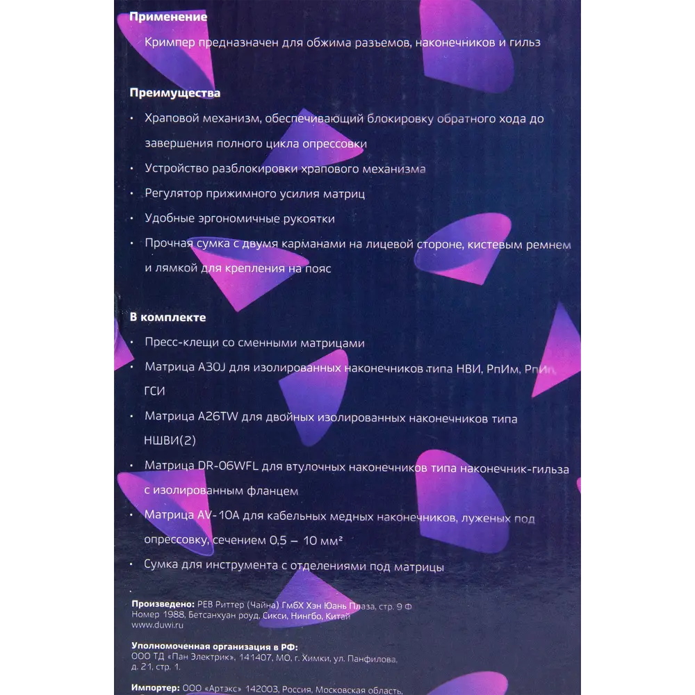 Кримпер DUWI Profi с 4 матрицами для профессионального обжима 84421757 STLM-0049814 - Вид №4