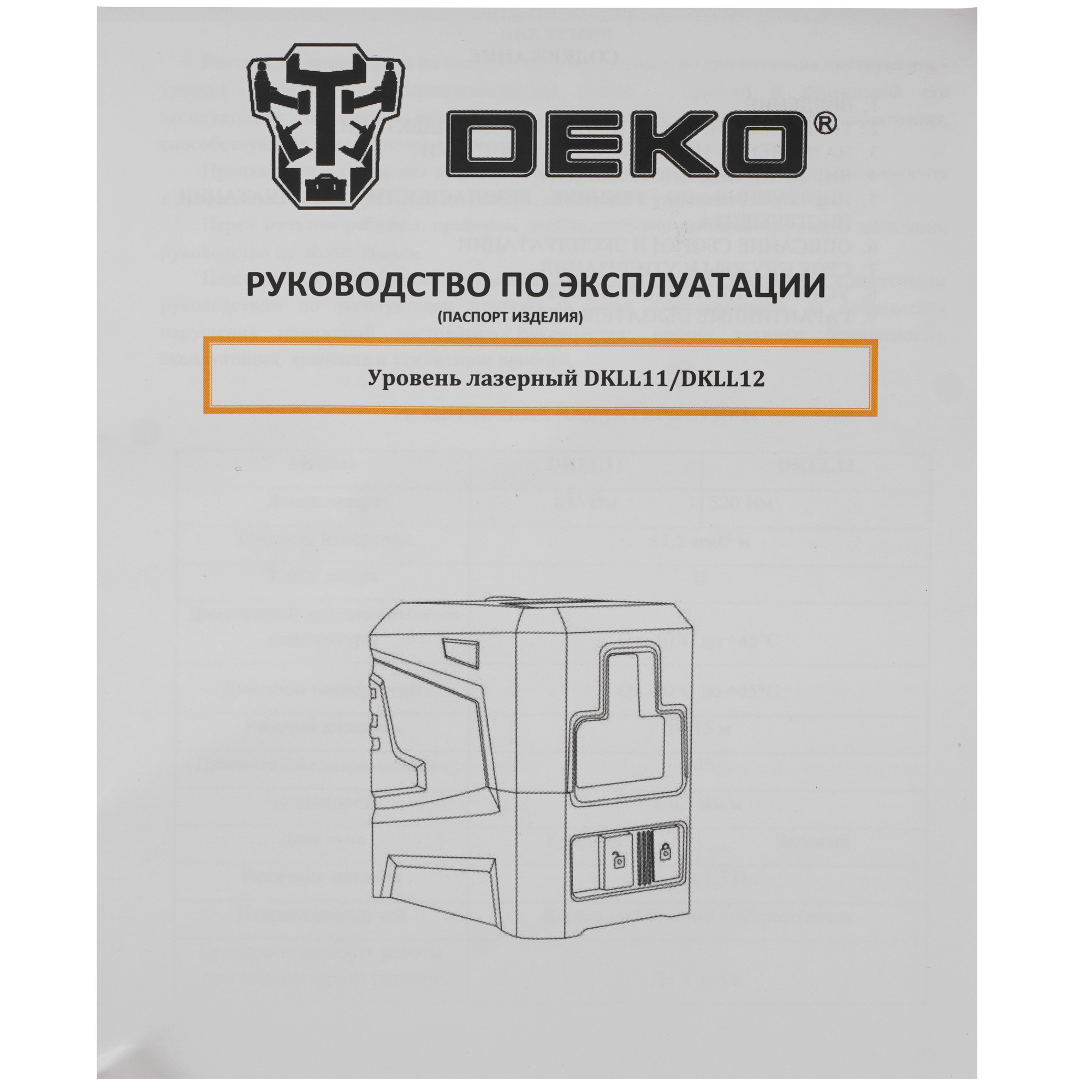 Лазерный нивелир DEKO DKLL11 5304408 STDN-0029690 - Вид №8