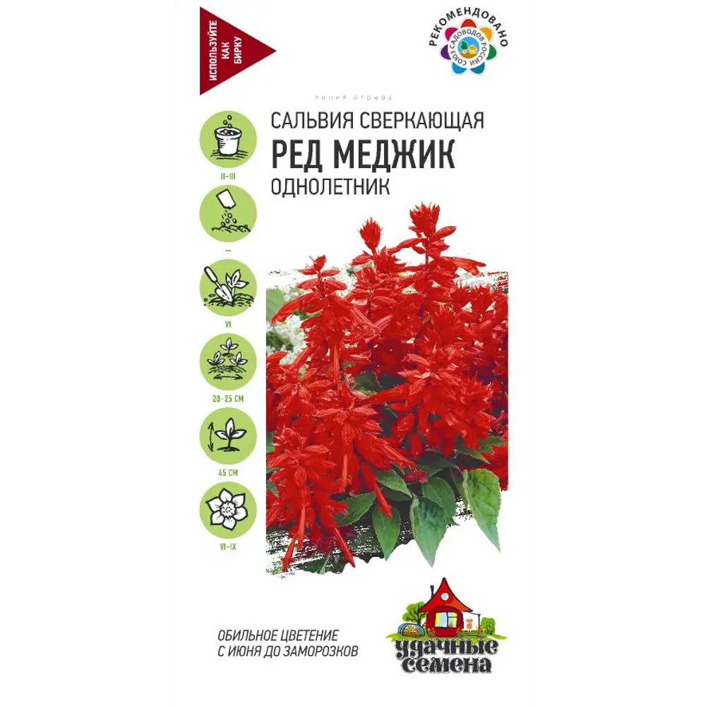 Семена Сальвия сверкающая Ред Меджик 83606947 STLM-2072203 ГАВРИШ 