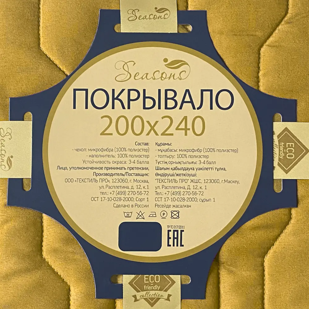 Покрывало 200x240 см микрофибра цвет желтый 82830676 STLM-2056379 Santreyd - Вид №4