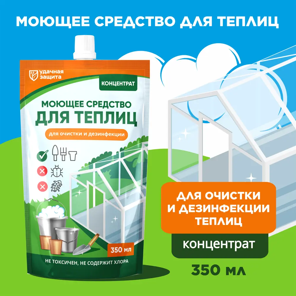 Средство моющее Биомастер для теплиц 350 мл 89400708 STLM-2204160  - Вид №2