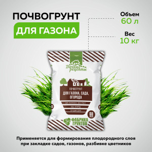 91116962 Почвогрунт для газона, сада, огорода 50л STLM-0491956 ГРЯДКИ ЛЕЙКИ