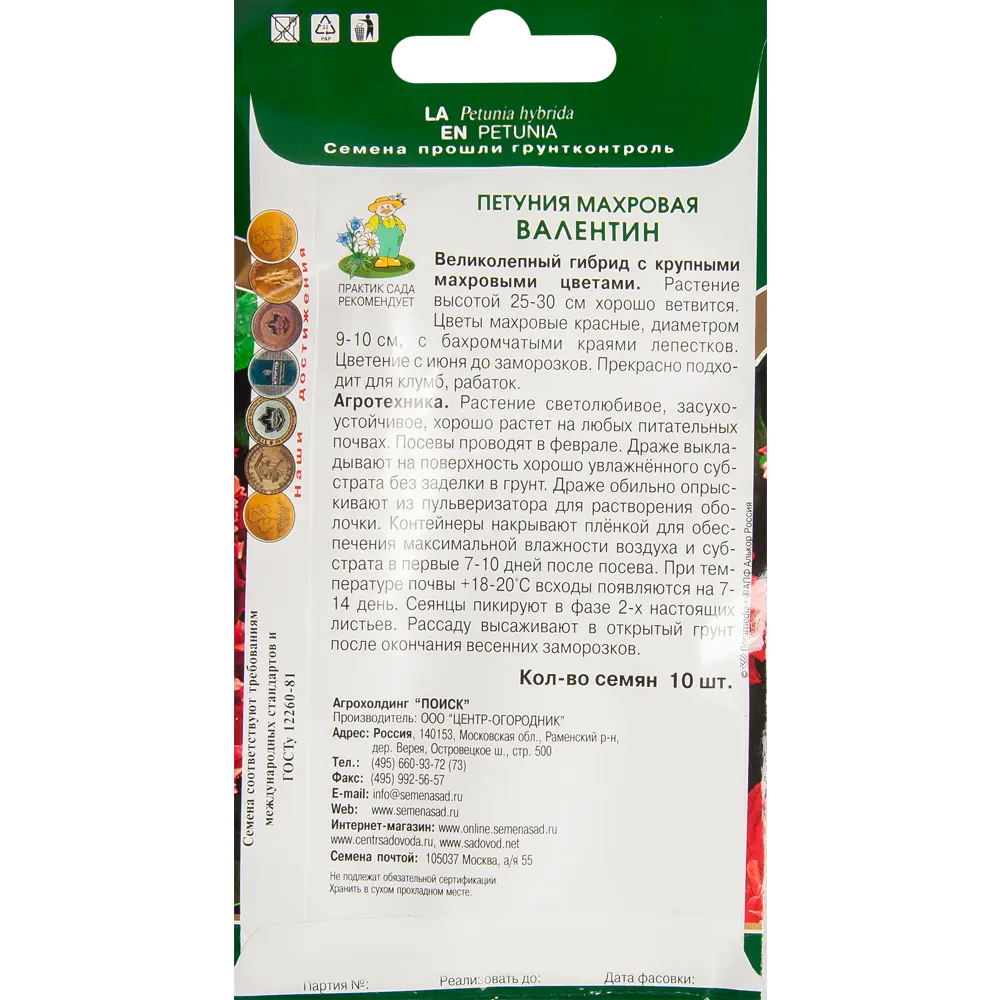 Петуния махровая Валентин 10 шт. 83577552 STLM-2038810 ПОИСК  - Вид №1