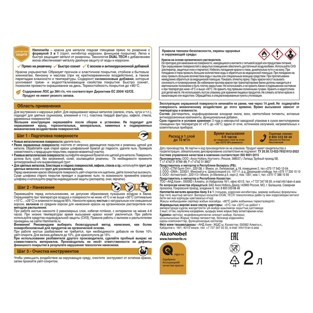 Hammerite - Антикоррозийная эмаль 3в1 для металла, синяя 2л 87815381 STLM-0075831 - Вид №3