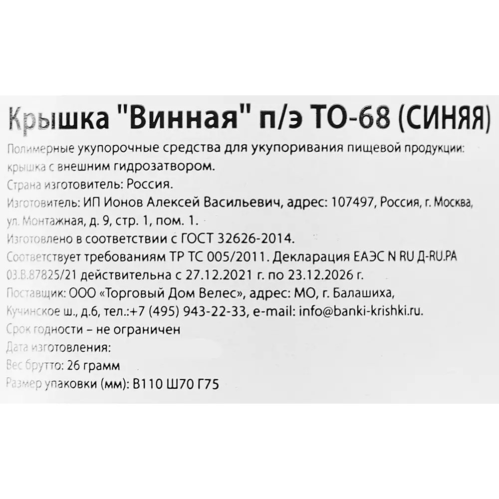 Крышка Винная ТО-68 полиэстер цвет синий 88663341 STLM-2062088 Santreyd  - Вид №8