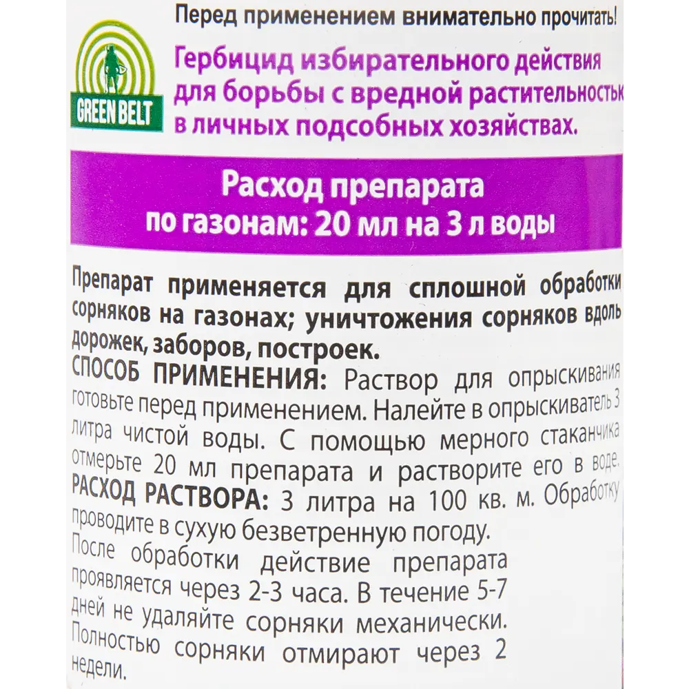 Santreyd Диастар — эффективное средство от сорняков для газонов 84514793 STLM-0051058 - Вид №3