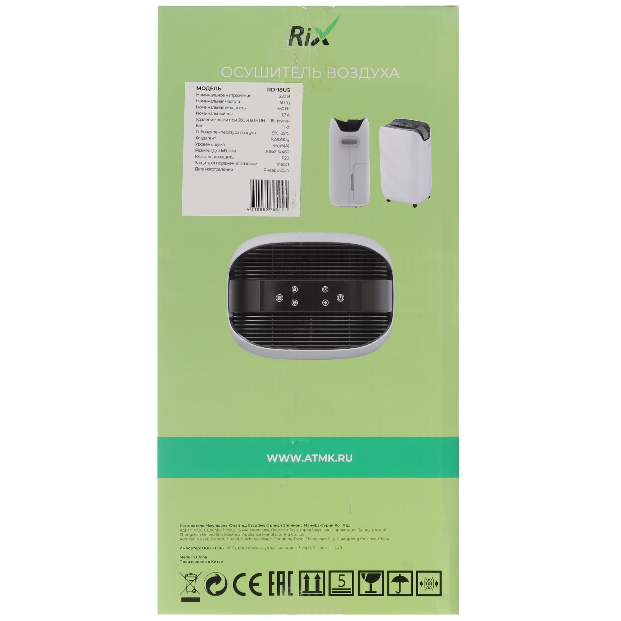 9102320 Осушитель воздуха Rix RD-18US белый STDN-0013364 - Вид №8