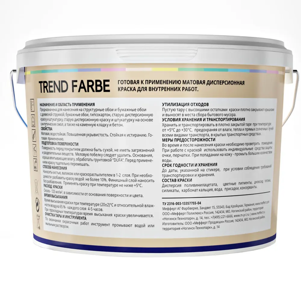 Краска для стен и потолков Trend Farbe цвет Капучино 2.5 л Dufa STLM-2165564 - Вид №2
