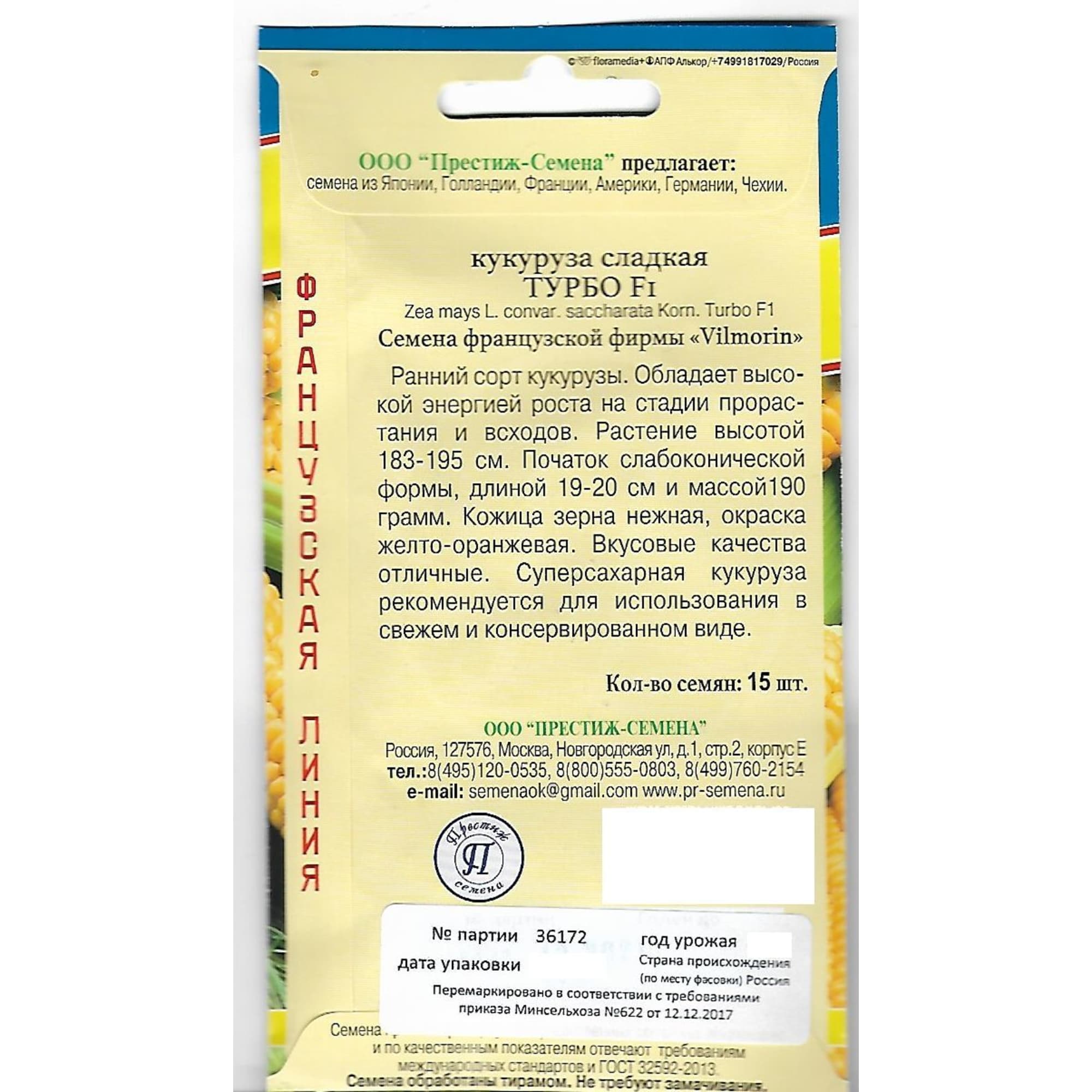 82107795 Семена Кукуруза сладкая «Турбо» F1 Santreyd  - Вид №1