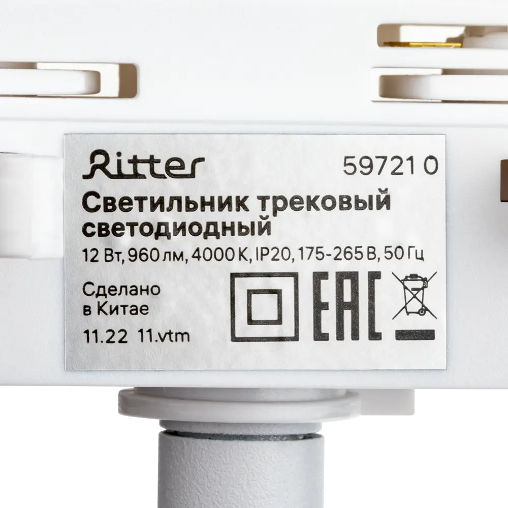 Трековый светильник спот поворотный светодиодный Ritter Artline 80x100мм 12Вт до 4.2м² 4000К металл белый STLM-2044398 - Вид №7