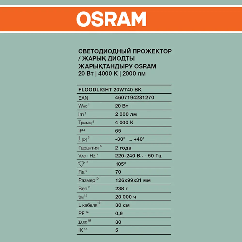 Прожектор светодиодный уличный Osram 20 Вт 4000 К IP65 нейтральный белый свет 89438698 STLM-2075914  - Вид №6