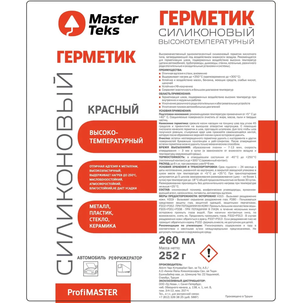 Силиконовый герметик MasterTeks высокотемпературный красный 260 мл 86406298 STLM-0068706 - Вид №1