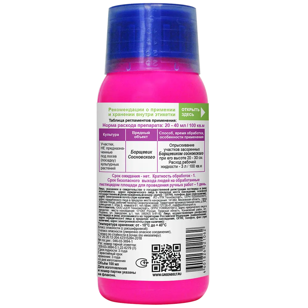 Santreyd Green Belt Грант — эффективный гербицид против сорняков 87956034 STLM-0076379 - Вид №2