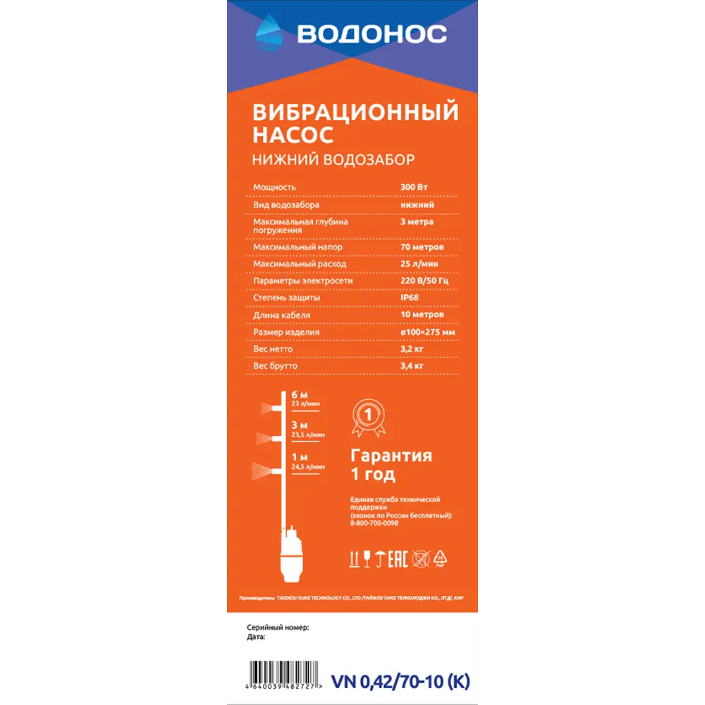 Насос садовый вибрационный "Водонос" 0.42/70-10 нижний забор воды, высота подъема 70 м, 1500 л/час 82378874 STLM-2138194  - Вид №3