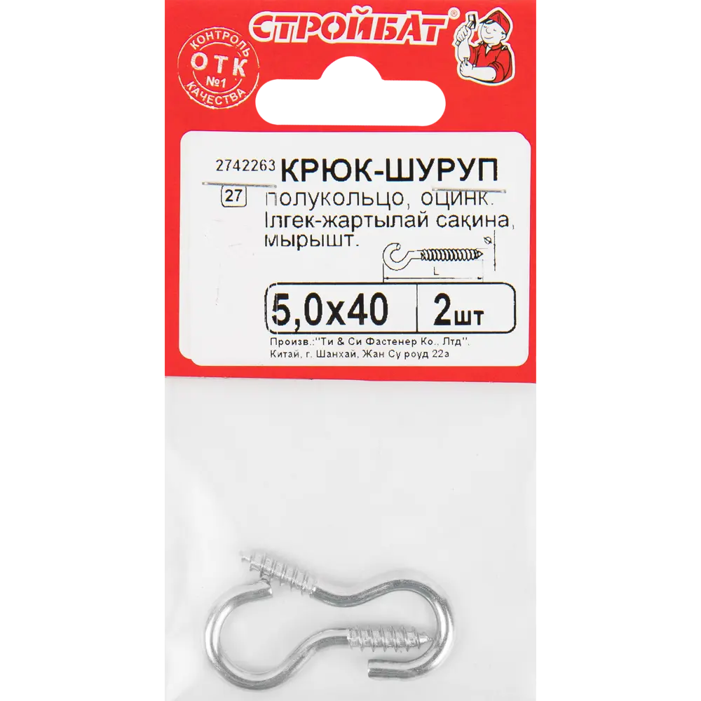 Крюк-полукольцо 5х40 мм 2 шт. 10083938 STLM-2062714 Santreyd  - Вид №2