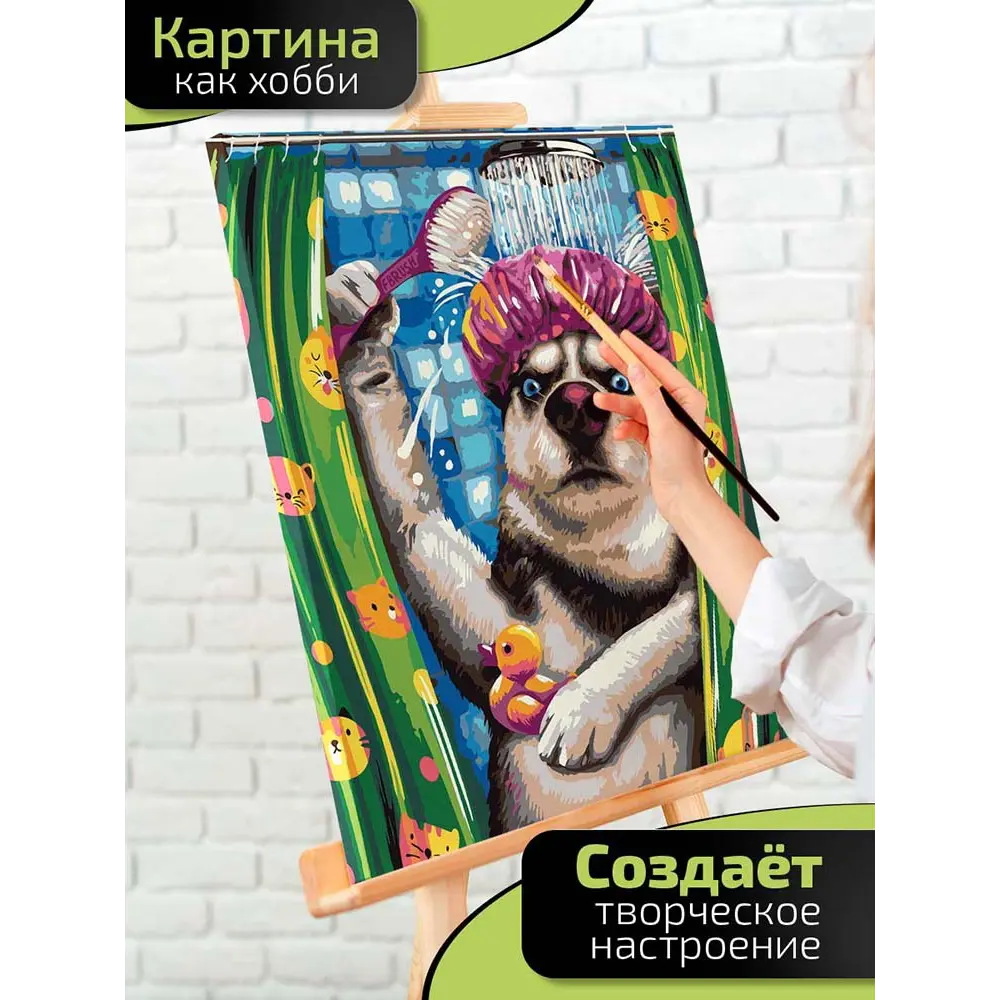 Картина по номерам Fbrush Хаски в душе 40x50 см 86585018 STLM-2197225  - Вид №1