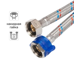 Гибкая подводка для воды Elka 1/2" гайка - гайка 120 см