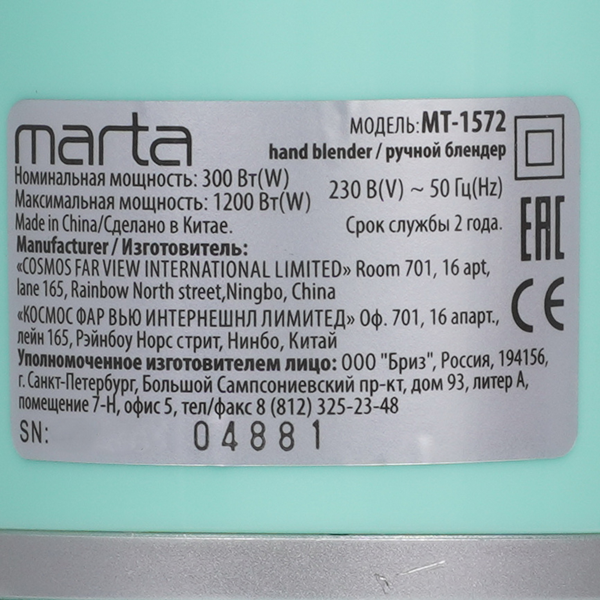 5353685 Блендер погружной MARTA MT-1572 зеленый STDN-0079346 - Вид №5