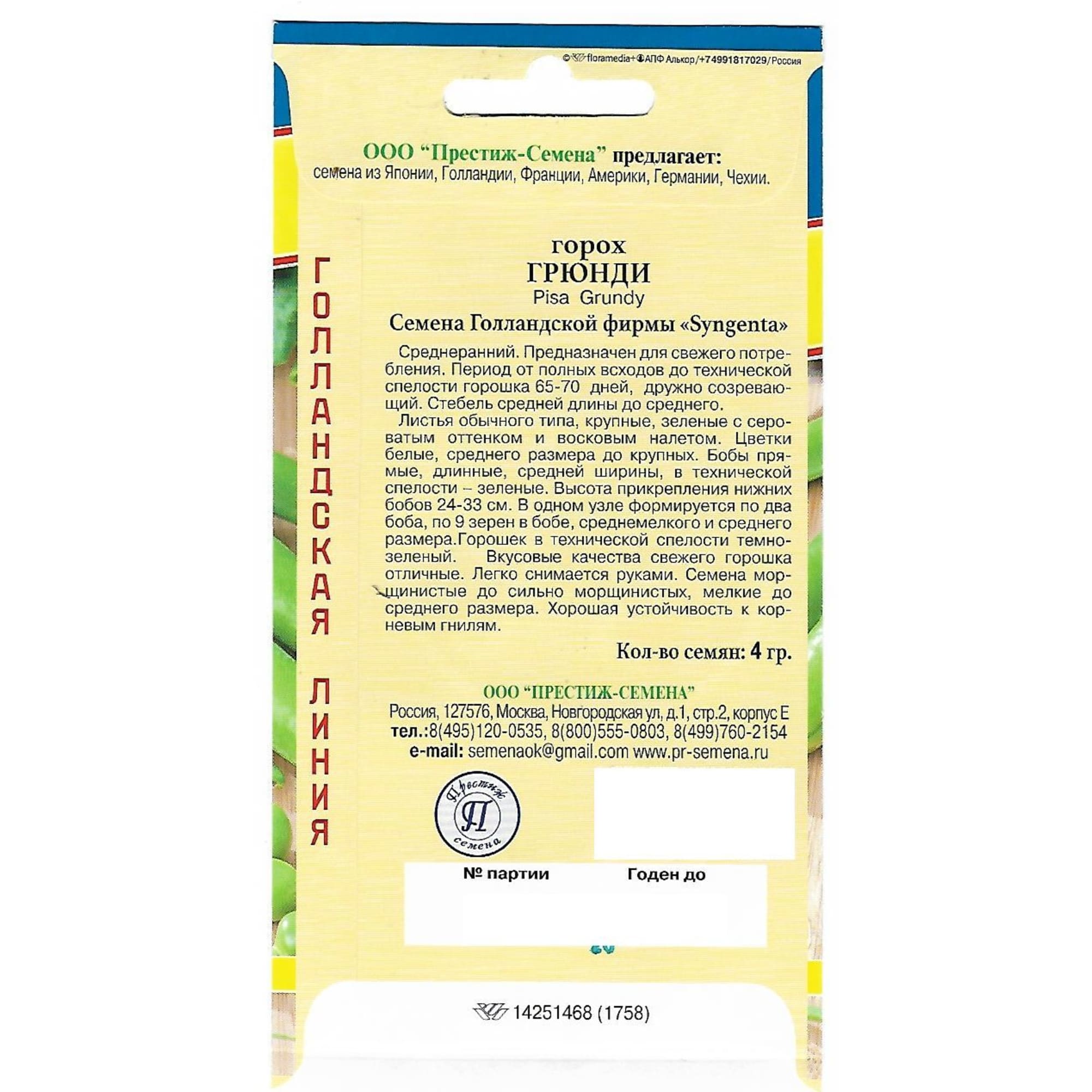 82107791 Семена Горох «Грюнди» Santreyd  - Вид №1