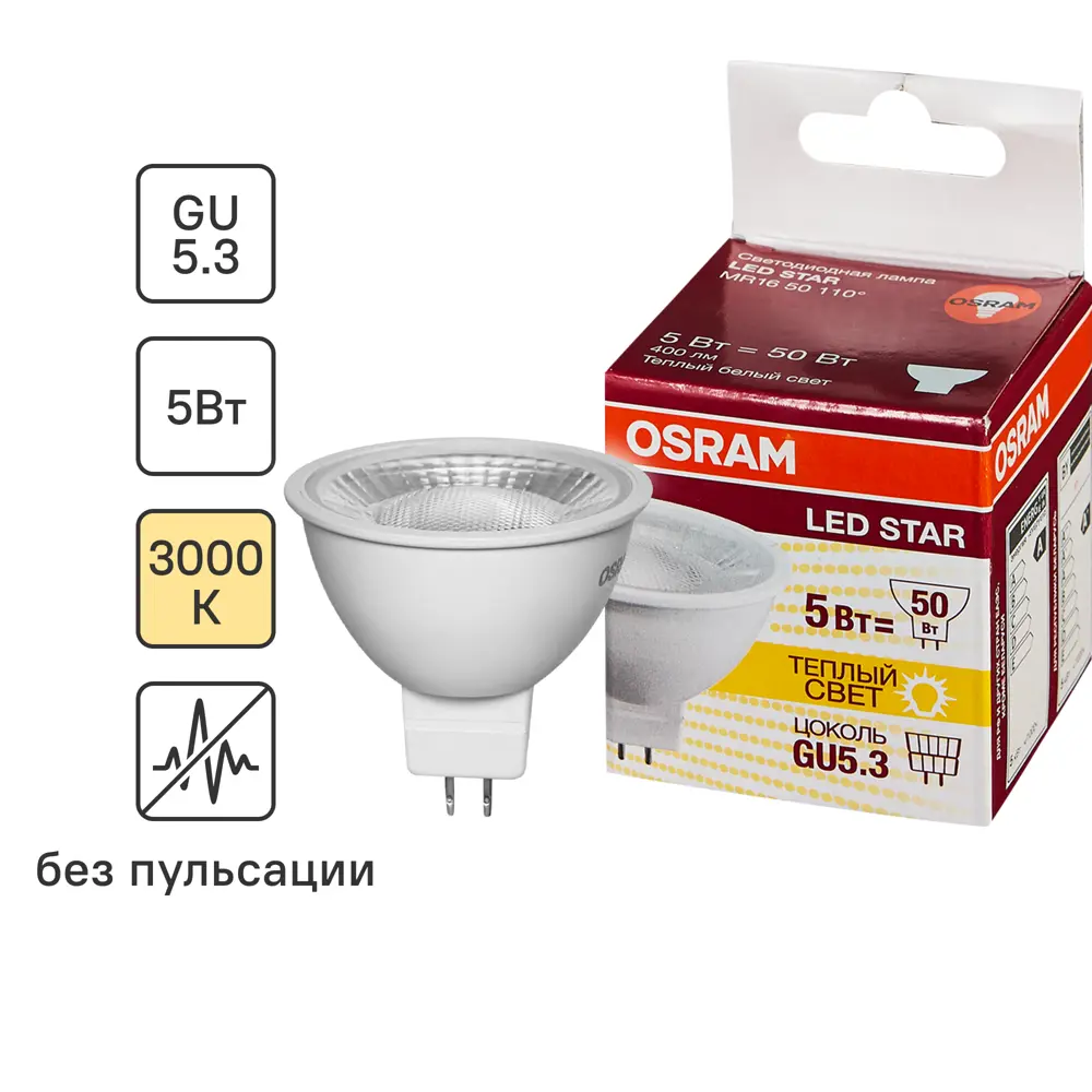 Лампа светодиодная Osram GU5.3 220-240 В 5 Вт спот прозрачная 400 лм тёплый белый свет STLM-2110533