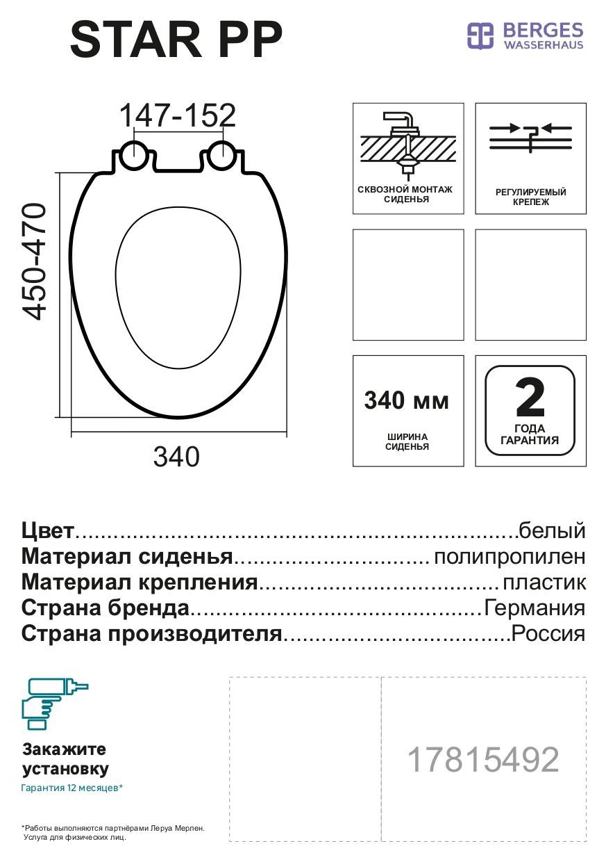 17815492 Сиденье для унитаза Star PP STLM-0008699 BERGES WASSERHAUS  - Вид №5