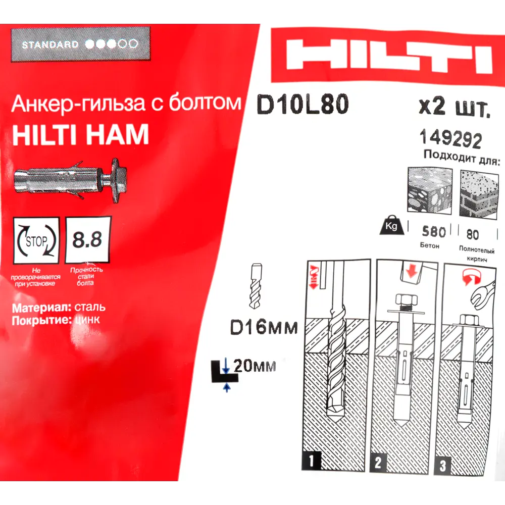 Анкер-гильза Hilti HAM с болтом 10x80 мм 2 шт STLM-2022064 - Вид №3