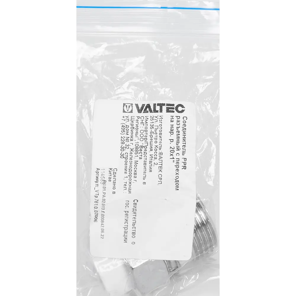 Переходник Valtec 1"x20 мм НР полипропилен VTP.761.0.02006 84379276 STLM-2036727  - Вид №3