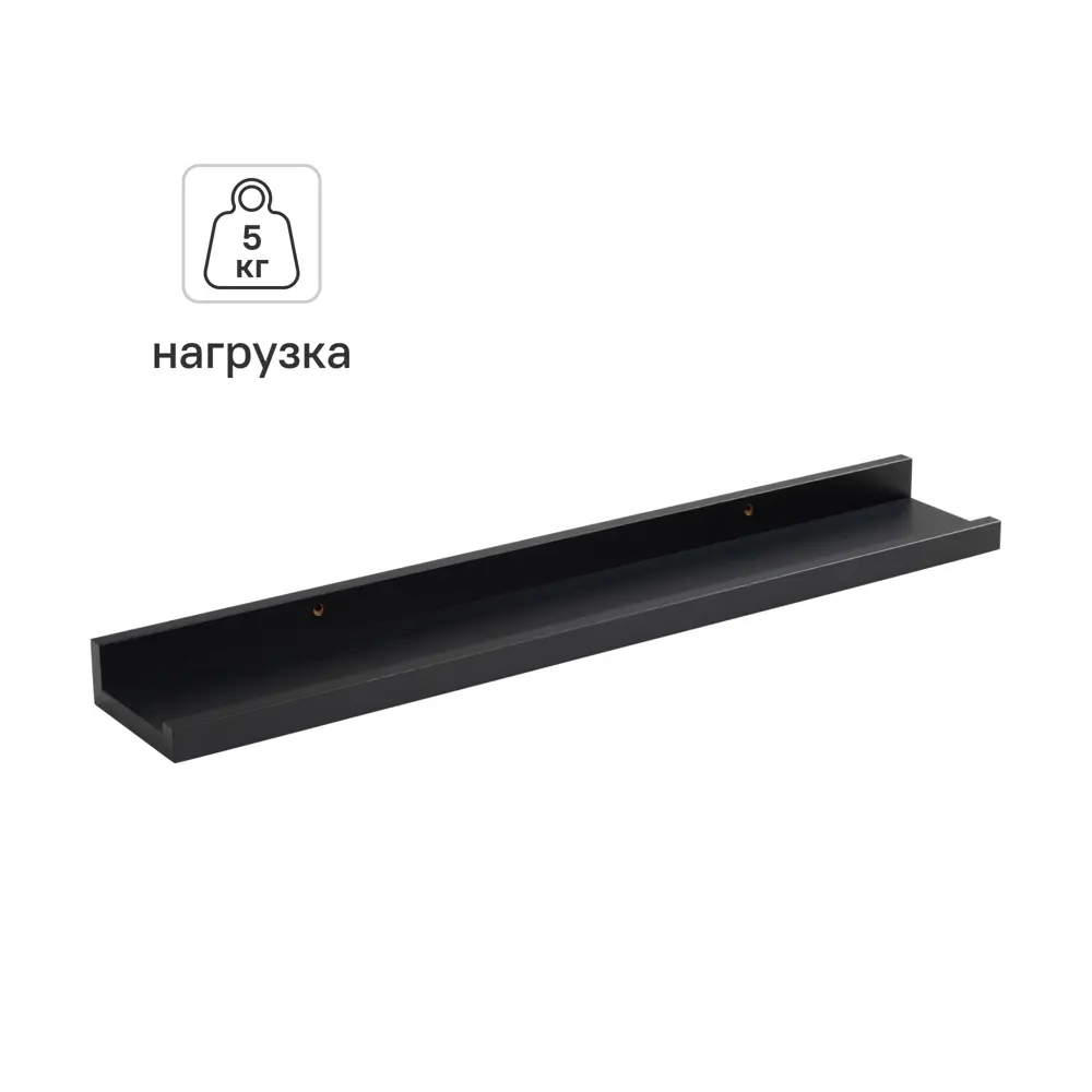Настенная полка KONSENSA 60x10см со скрытым креплением МДФ цвет черный 89425852 STLM-2173150  - Вид №1
