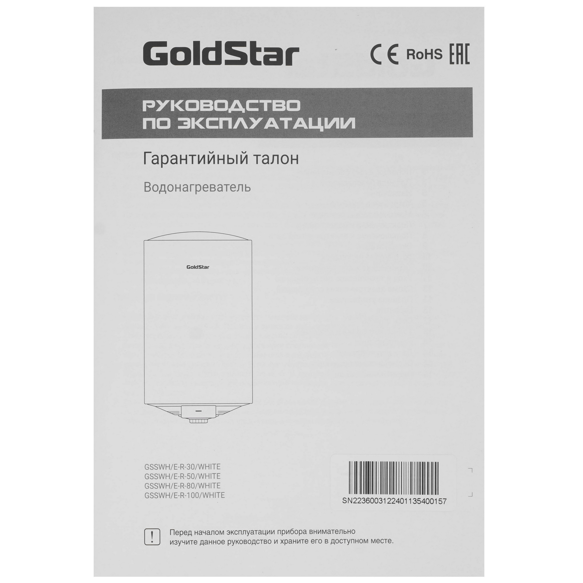 9254691 Водонагреватель GoldStar GSSWH/E-R-50 WHITE STDN-0095892 - Вид №7