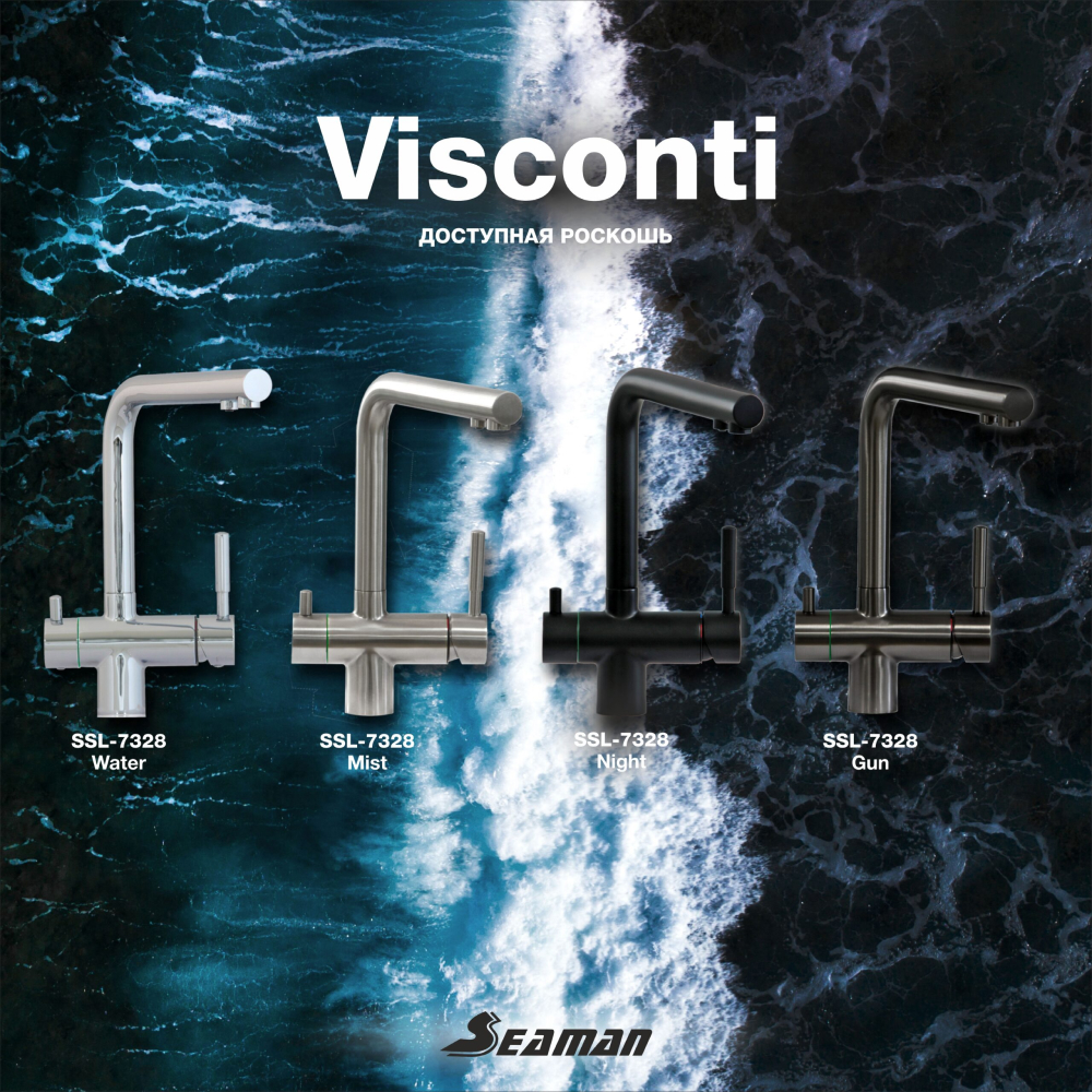 Кухонные смесители Visconti SSL-7328-MS SEAMAN - Вид №3