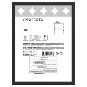 Фоторамка Kreaforta Lila для интерьера 15×20 см 89398514