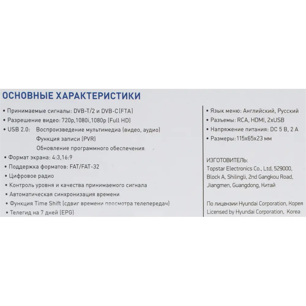 Ресивер DVB-T2 Hyundai H-DVB460 82207594 STLM-2121691 Santreyd  - Вид №3