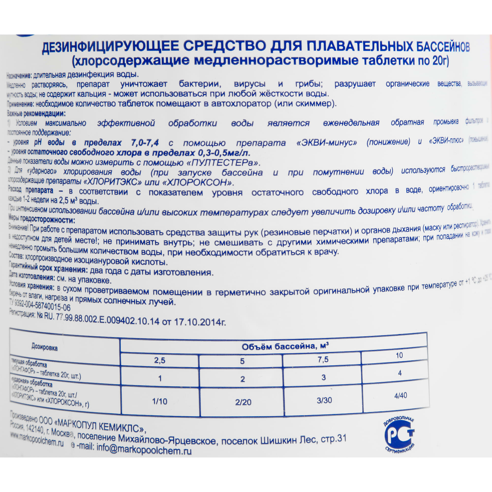 13205670 Средство хлорсодержащее Лонгафор для бассейнов Santreyd  - Вид №2