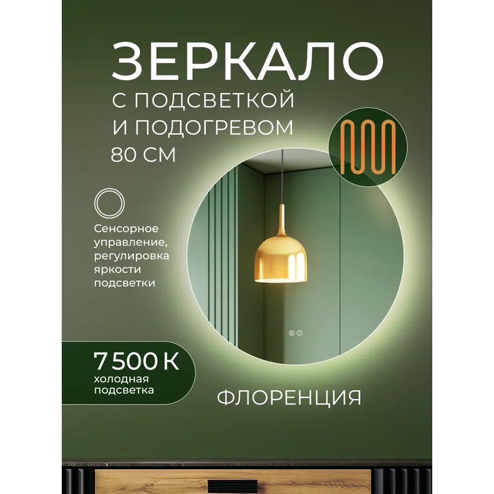 Зеркало для ванной Флоренция DSF90 с подсветкой сенсорное с подогревом 80 см круглое 89356953 STLM-2010887 Santreyd - Вид №2